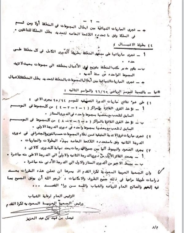والدي قال عن الهلال «فلذة كبدي»