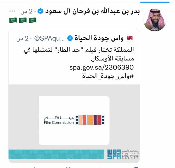«حد الطار» يمثل المملكة رسميا في مسابقة الأوسكار