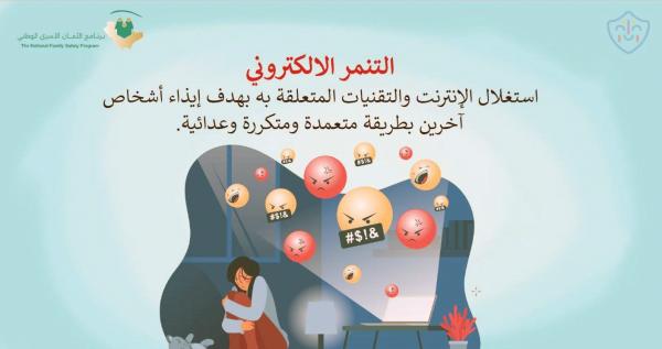 المملكة.. ريادة مشهودة في مكافحة الجرائم المعلوماتية