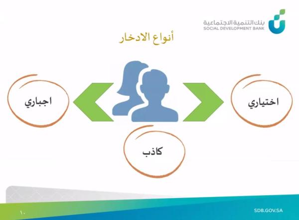 «الأسر الكافلة» بموارد الشرقية تنظم دورة «الادخار الشخصي»
