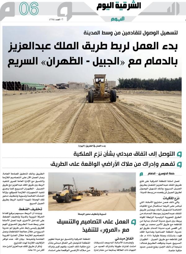 75 يوما لربط طريقي الملك عبدالعزيز و«الجبيل السريع»