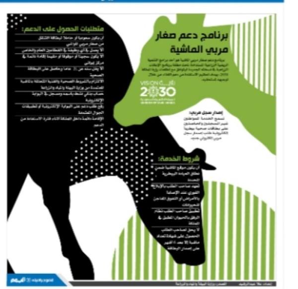 برنامج دعم صغار مربي الماشية