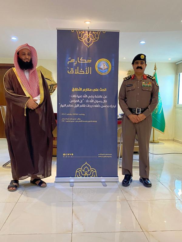 إطلاق «مكارم الأخلاق» بحفر الباطن
