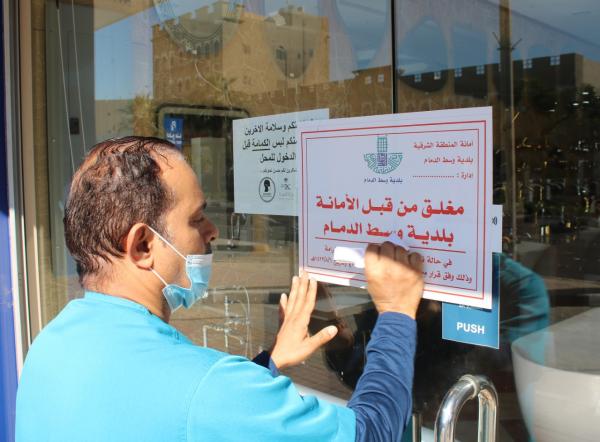 إغلاق 12 منشأة مخالفة بالدمام