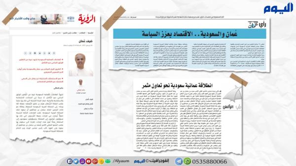 الصحف العمانية: زيارة ولي العهد تعزز دعائم البيت الخليجي