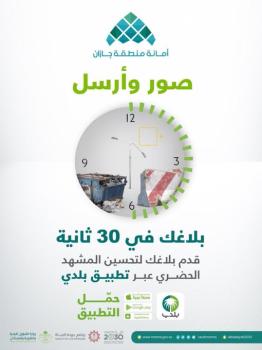 استمرار معالجة التشوه البصري في «صامطة»