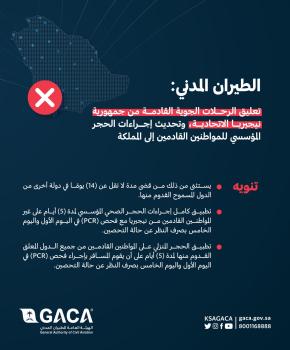 تعليق الرحلات الجوية القادمة من نيجيريا عاجل