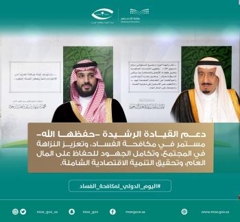 فعاليات توعوية بمناسبة اليوم العالمي لمكافحة الفساد بتعليم ينبع