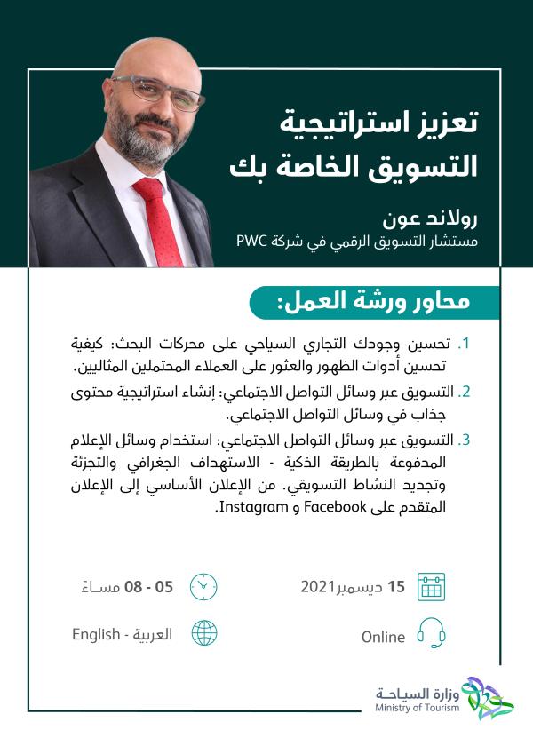 السياحة ترعى حفل يوم العروض بـ'معسكر رواد السياحة'
