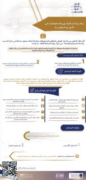 برنامج تدريبي لمنسوبي مراكز الوثائق والمحفوظات في الأجهزة الحكومية