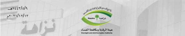 نزاهة تباشر عدداً من القضايا الجنائية
