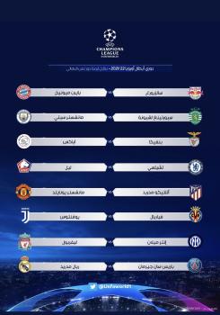 مواجهات نارية بدوري الأبطال.. سان جيرمان يصطدم بريال مدريد و إنتر يواجه ليفربول
