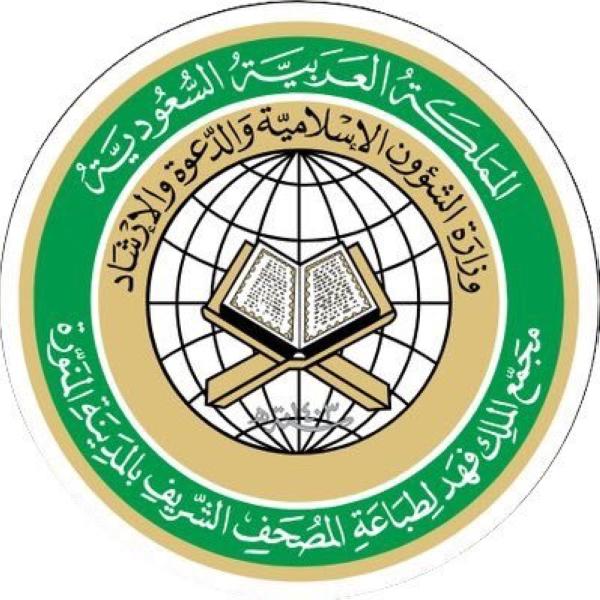 إطلاق تطبيق «مصحف ورش» على الأجهزة الذكية