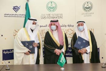أمير الشرقية يبارك توقيع اتفاقية بين لجنة إصلاح ذات البين وجامعة الامام عبد الرحمن