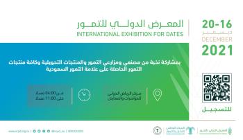 مؤتمر المعرض الدولي للتمور ينطلق في الرياض