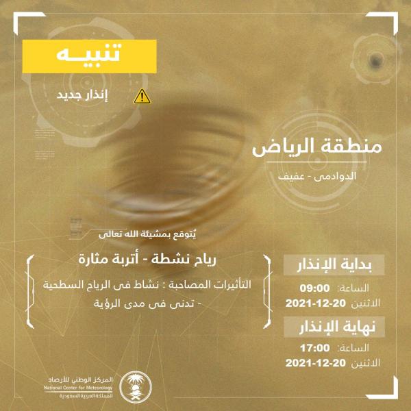طقس الرياض.. رياح وأتربة حتى الـ5 مساء