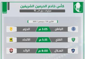 الفتح يهدد الاتحاد في الأحساء