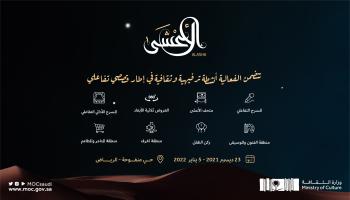 انطلاق فعالية الأعشى الخميس المقبل بالرياض