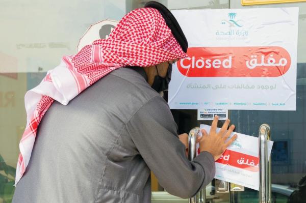 صحة حفر الباطن تغلق مجمعا طبيا «تحفظيا»