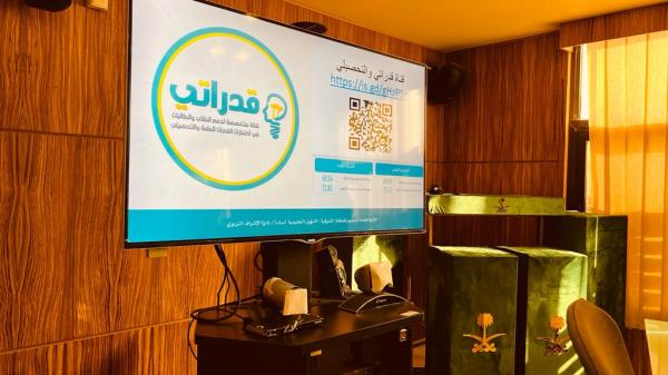 تبادل التجارب النوعية بين إدارات التعليم