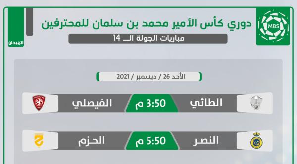 النصر يستهدف «المقدمة» بالحزم!