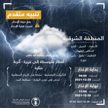 الأرصاد ينبه .. أمطار غزيرة على الشرقية حتى الـ 11 صباحاً .. عاجل