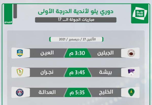 قمة الصدارة.. بين الخليج والعدالة
