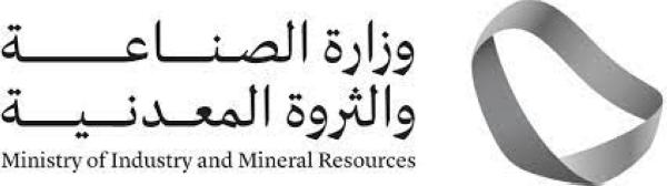 الصناعة تصدر 690 رخصة تعدينية خلال 2021