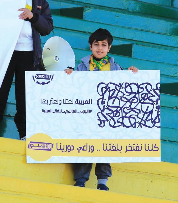 «يلو» تحتفي بـ«لغة الضاد»