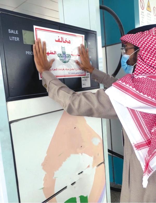 إغلاق محطة وقود «جزئيا» بالظهران