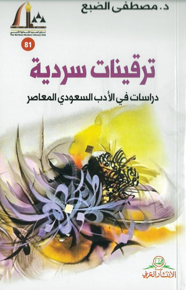 البحث العلمي العربي في «مرحلة حرجة»»