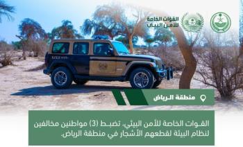 ضبط 3 مواطنين لقطعهم ثلاثة أشجار بالرياض 