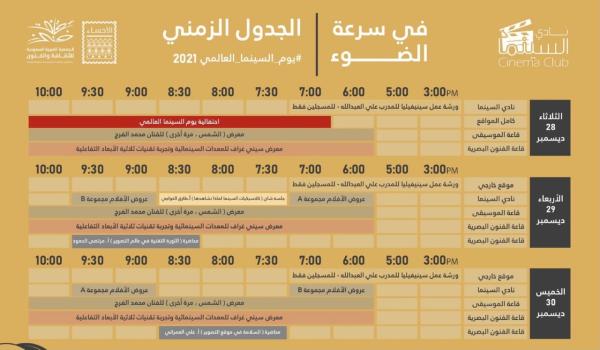 ثقافة وفنون الاحساء تقدم عروض فنية حتى 30 ديسمبر