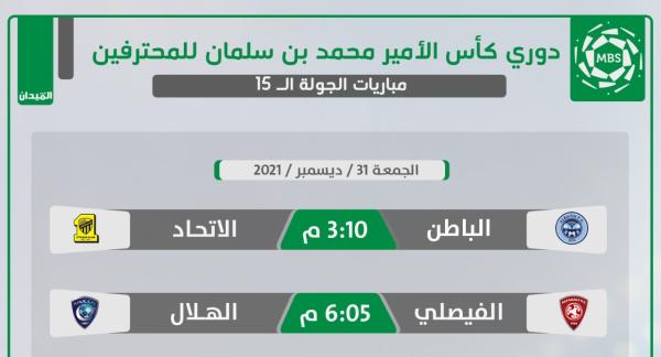 بين الاتحاد ولقب الشتاء.. نقاط الباطن