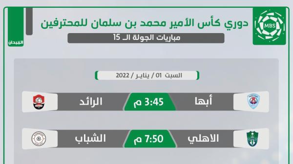 الأهلي والشباب.. كلاسيكو «مفترق طرق»