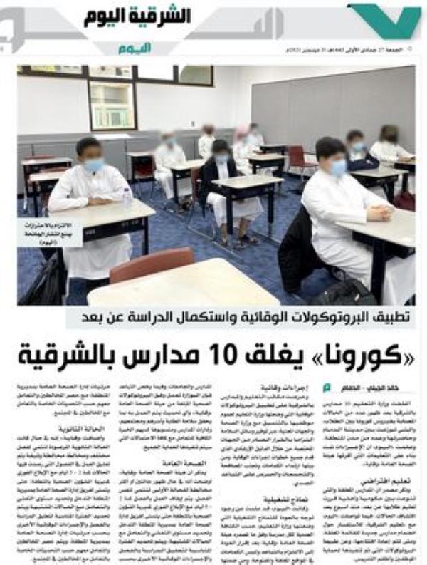 منح رؤساء الجامعات والمدارس صلاحية تعليق الحضور