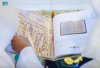 دارة الملك عبدالعزيز تصدر كتاب «مكتبة المسجد النبوي .. تاريخ ونوادر»