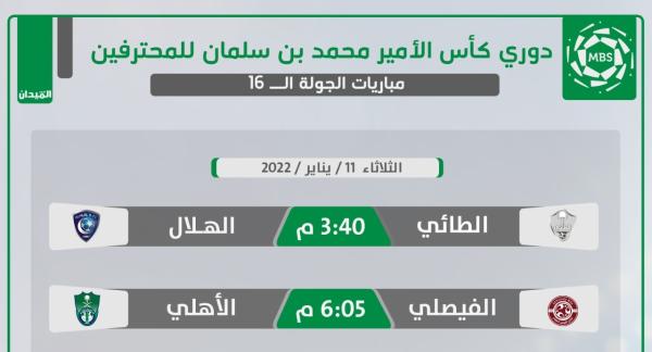 الطائي المنتشي يتربص بالهلال السوبر