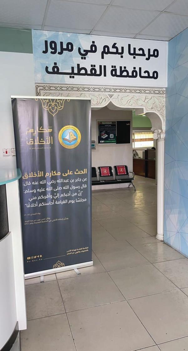 مرور القطيف يطلق فعاليات «مكارم الأخلاق»