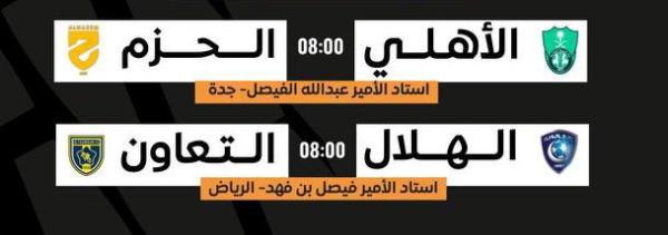 الهلال يخطط على نقاط التعاون