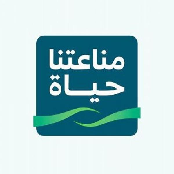إطلاق الهوية الإعلامية الموحدة «مناعتنا حياة»