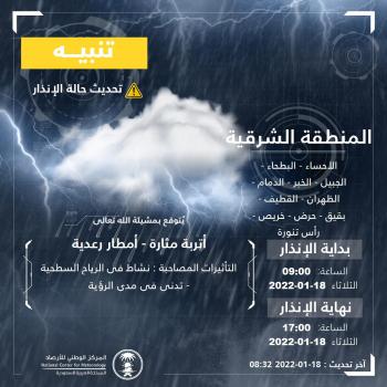 الأرصاد ينبه.. أمطار رعدية ورياح نشطة على الشرقية حتى الـ 5 عصرا / عاجل