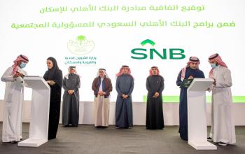 البنك الأهلي السعودي يُطلق المرحلة الثانية من مُبادرته المجتمعية للإسكان التنموي بـ 300 وحدة سكنية