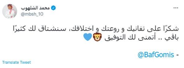وداع مهيب.. لجوميز!