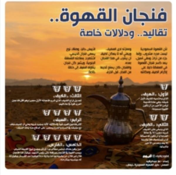 فنجان القهوة.. تقاليد ودلالات خاصة