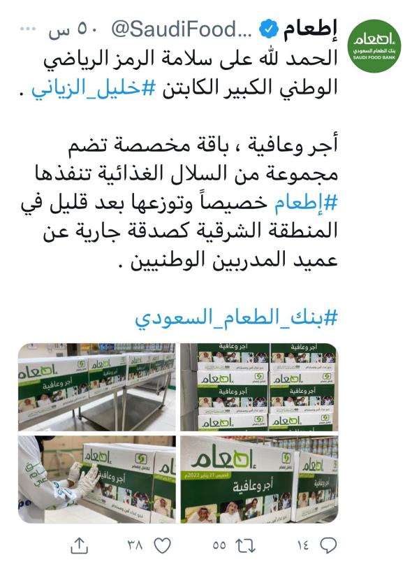 مطالبات كبيرة.. بتخليد اسم الزياني رياضيا