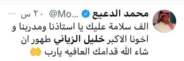 مطالبات كبيرة.. بتخليد اسم الزياني رياضيا