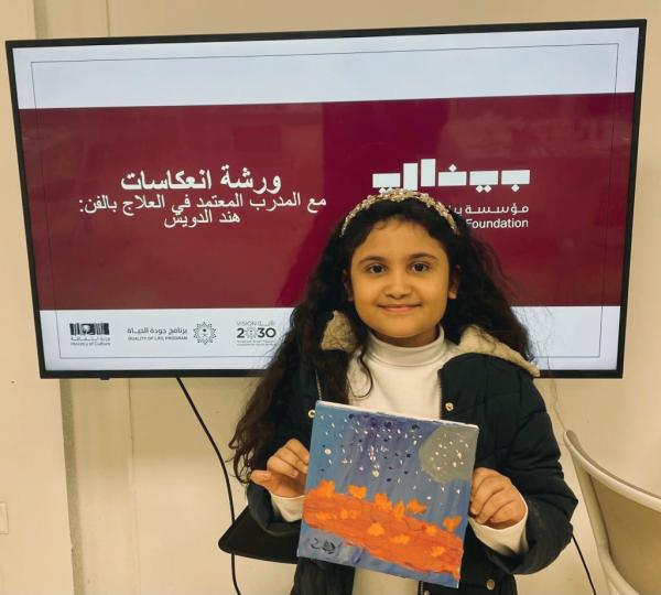«انعكاسات» يعزز ثقافة التعبير عن الذات من خلال «العلاج بالفن»