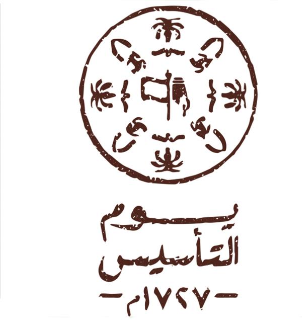 «يوم بدينا»..إطلاق الهوية البصرية ليوم التأسيس