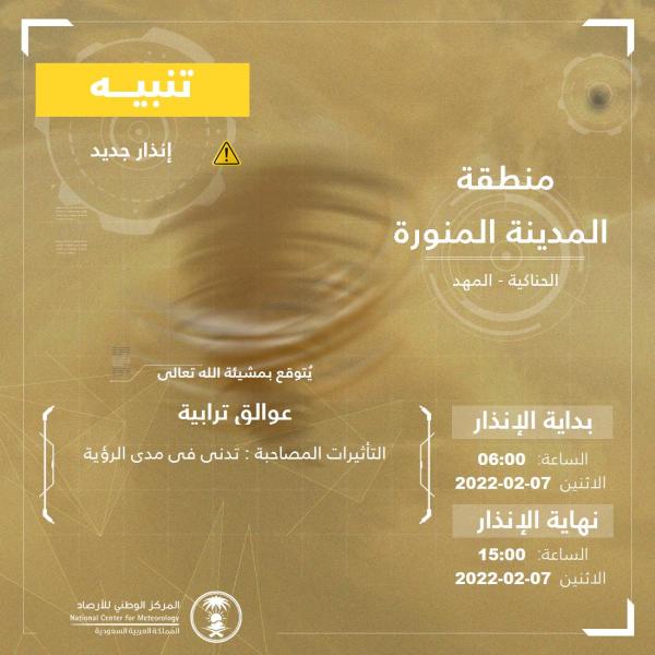 عوائق ترابية على محافظتي الحناكية والمهد
